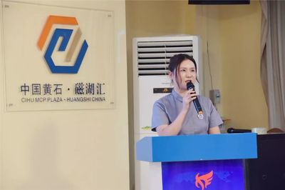 磁湖匯四周年慶典暨黃石科技成果轉化服務中心啟動儀式隆重舉行