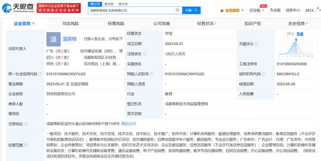 網易資本布局再落一子，入股成都教育科技領域探索新生態