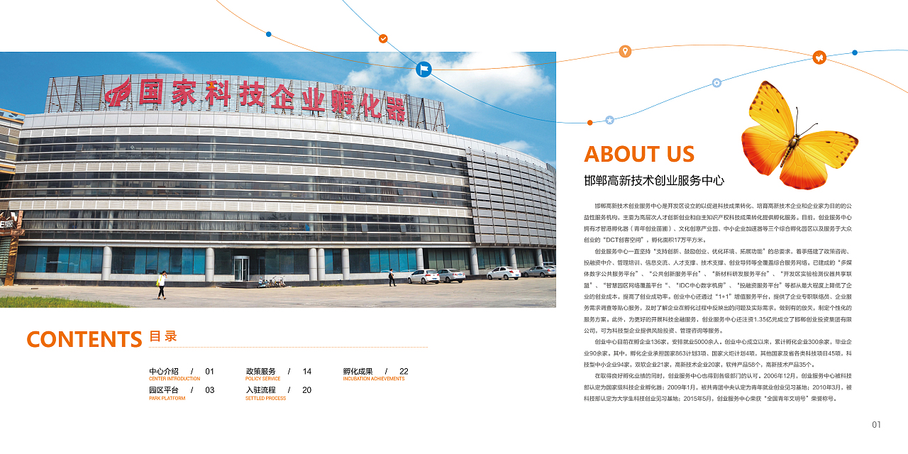 邯鄲高新技術(shù)創(chuàng)業(yè)服務(wù)中心畫冊(cè)——科技中介服務(wù)，賦能創(chuàng)新驅(qū)動(dòng)
